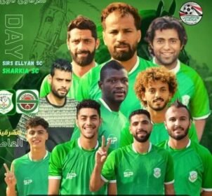 صعود فريق نادى الشرقية بعد فوزه على فريق نادى سرس الليان فى المباراة الختامية بمنافسات دورى القسم الثالث